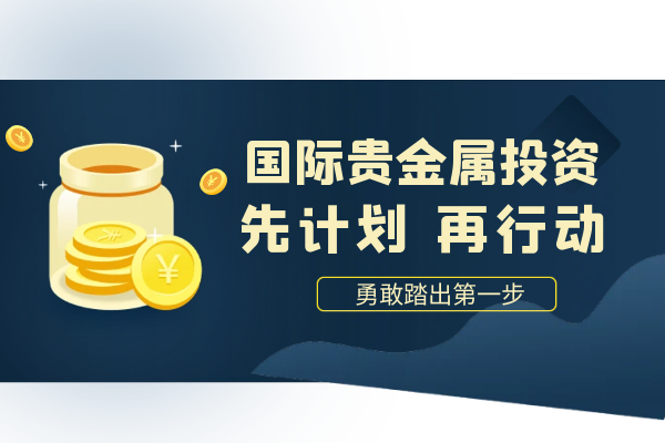 如何运营白银黄金交易平台